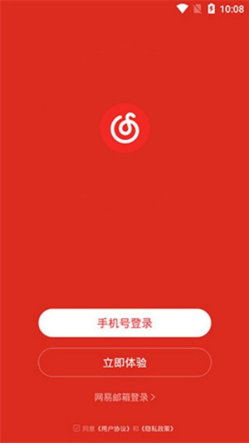 网易云音乐极速版图1