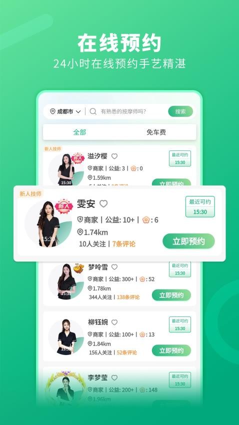 泰到位按摩app图3