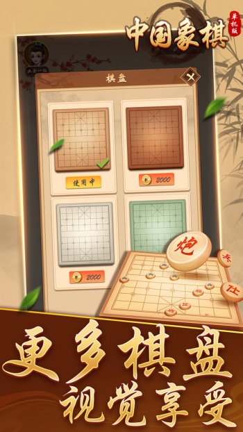 中国象棋单机版图2