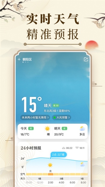 中华万年历2025最新版图1