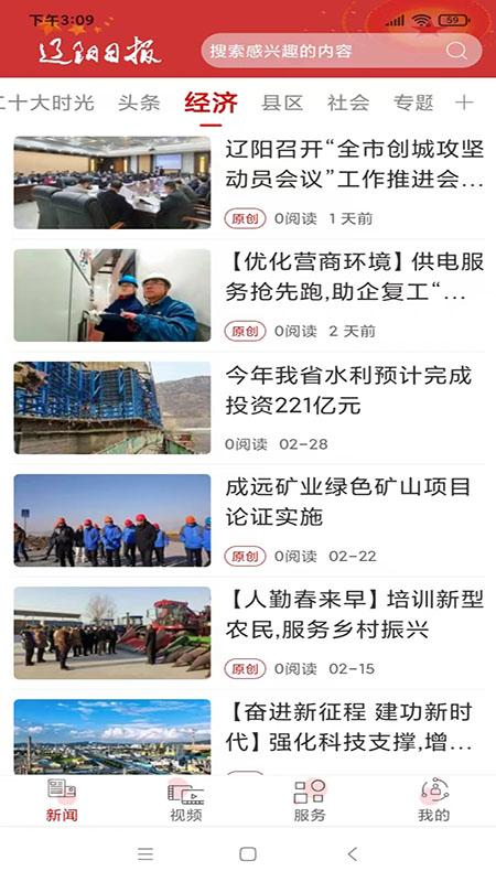 辽阳日报官网版图1