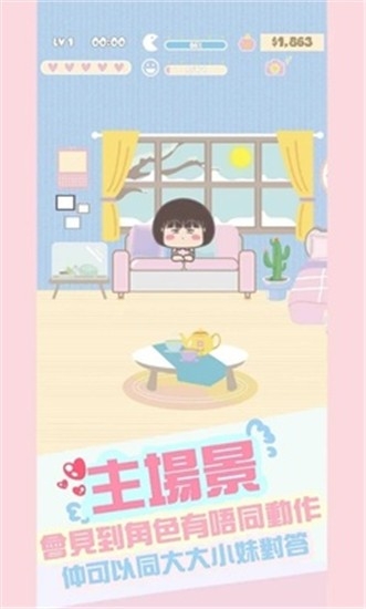 大大與小妹手游图2