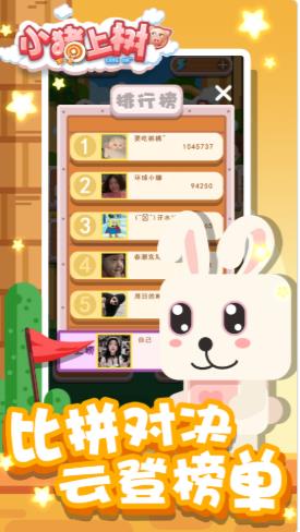 小猪上树游戏图3