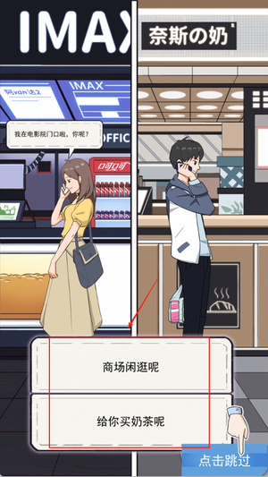 我喜欢上她了手游图2