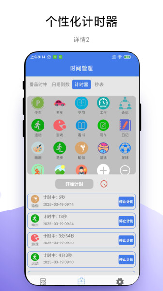 碎片时间管理app图3