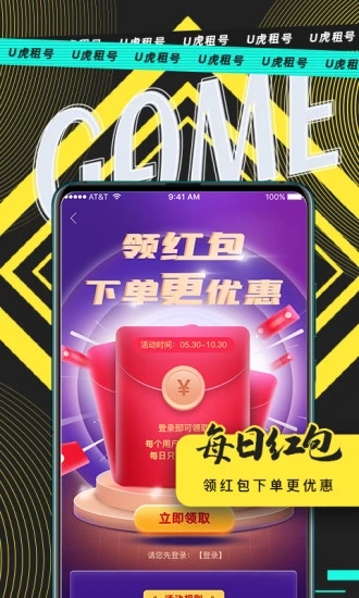 U虎租号app图2