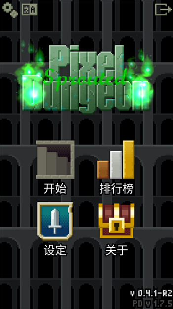 发芽的像素地牢游戏图1
