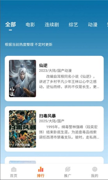 追番达人app图3