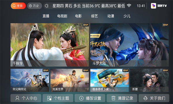 酷秒TV软件图3