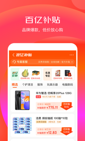 京东特价版图2