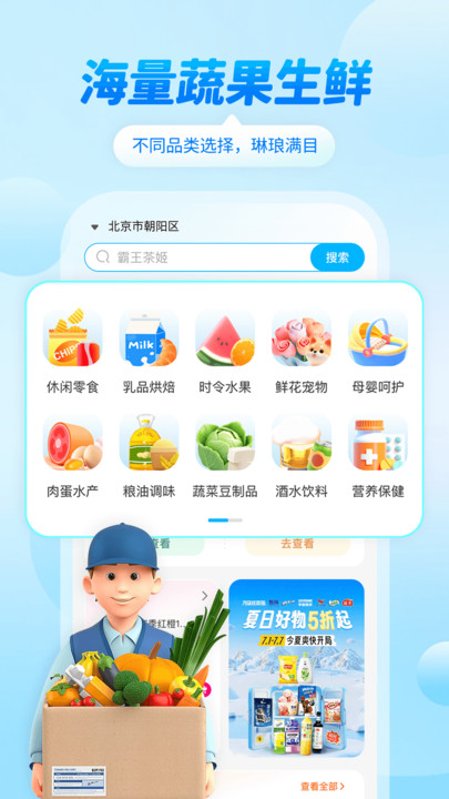 生鲜买菜特惠多app图3