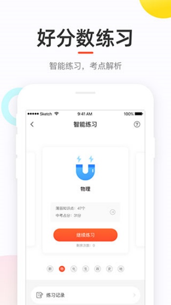 好分数学生版图3