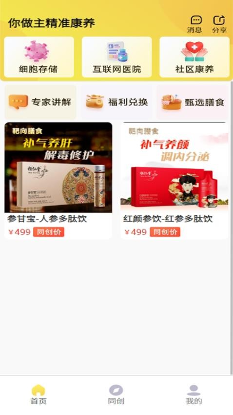 你做主app图2