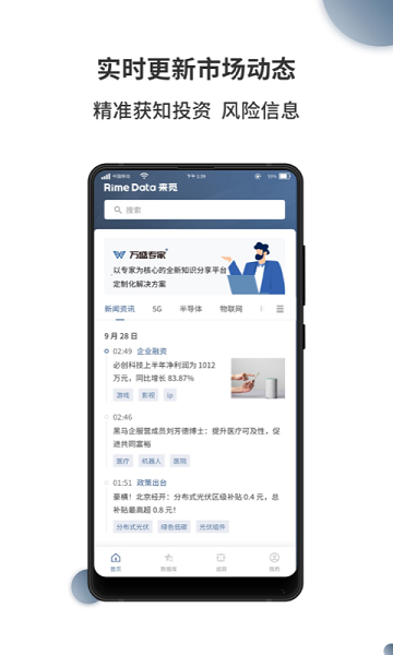 RimeData app图2