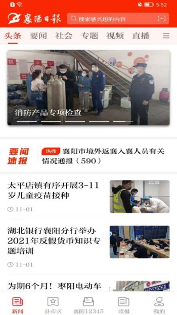 襄阳日报电子版图4