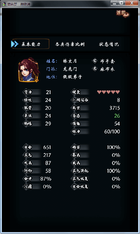武林梦官方版图2
