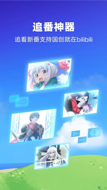 哔哩哔哩海外版图4