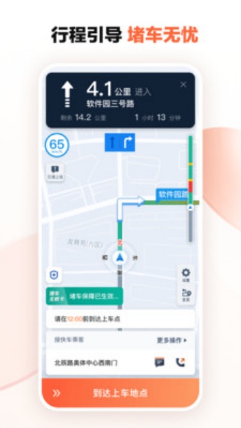 滴滴车主司机端app图1