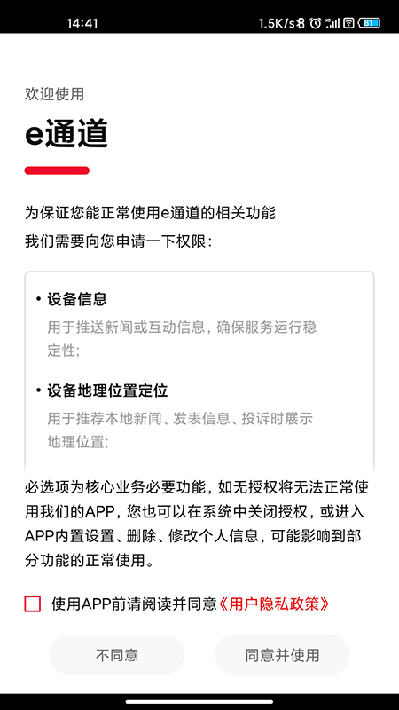 e通道app图4