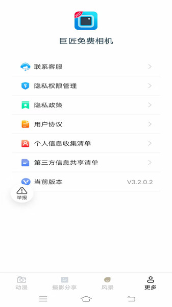 巨匠免费相机手机版图3