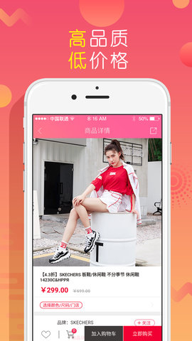 上品折扣app图1