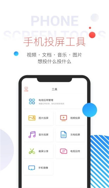 多屏互动电视TV版图4