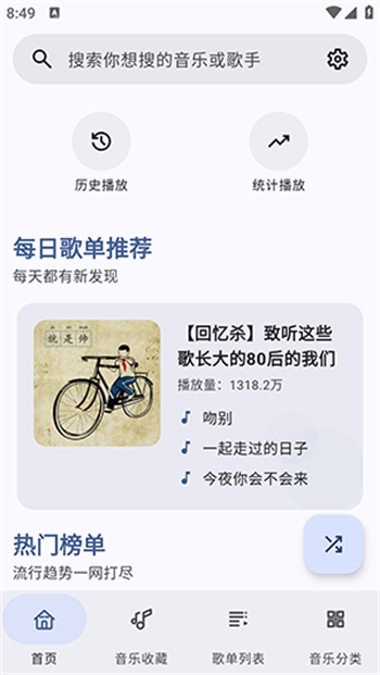 冬瓜音乐app图1