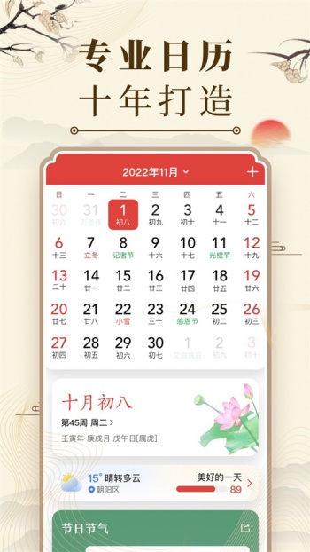 中华万年历2025最新版图2
