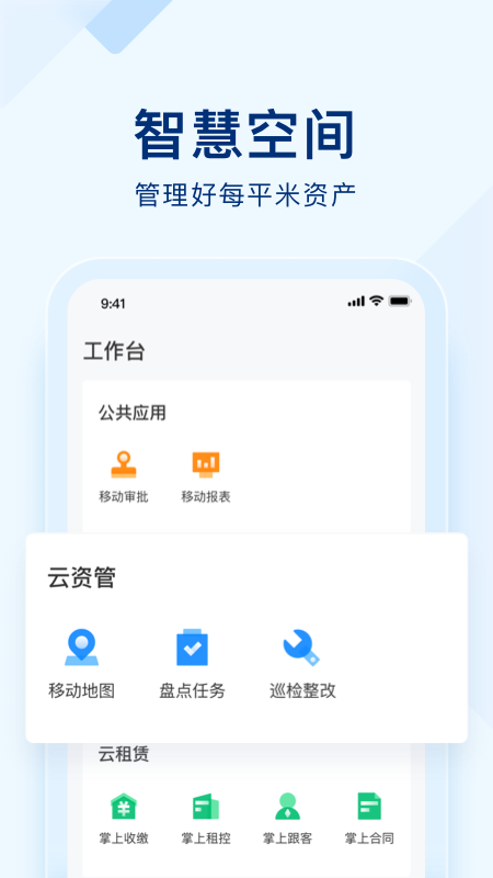 智慧空间app图4