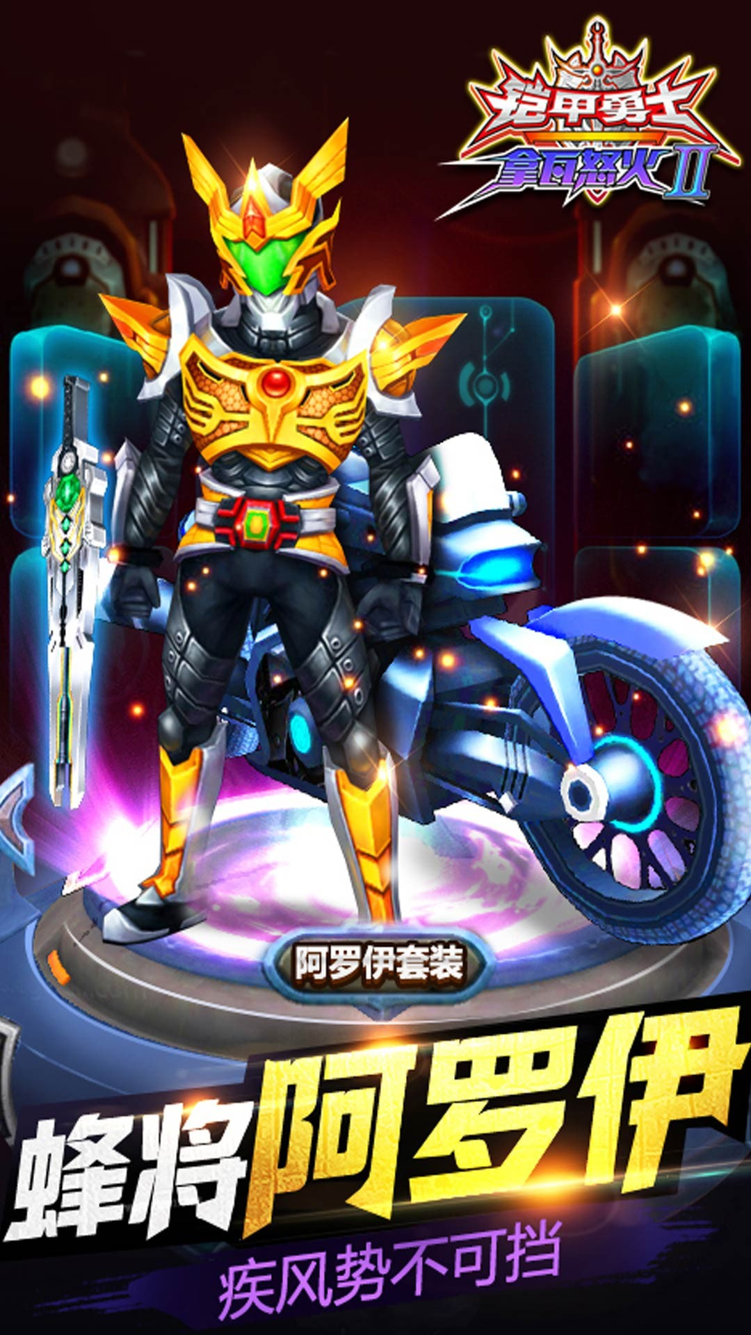 铠甲勇士拿瓦怒火2游戏图1