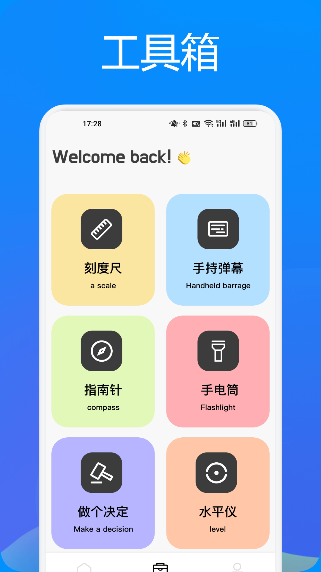 掌玩工具盒app图2