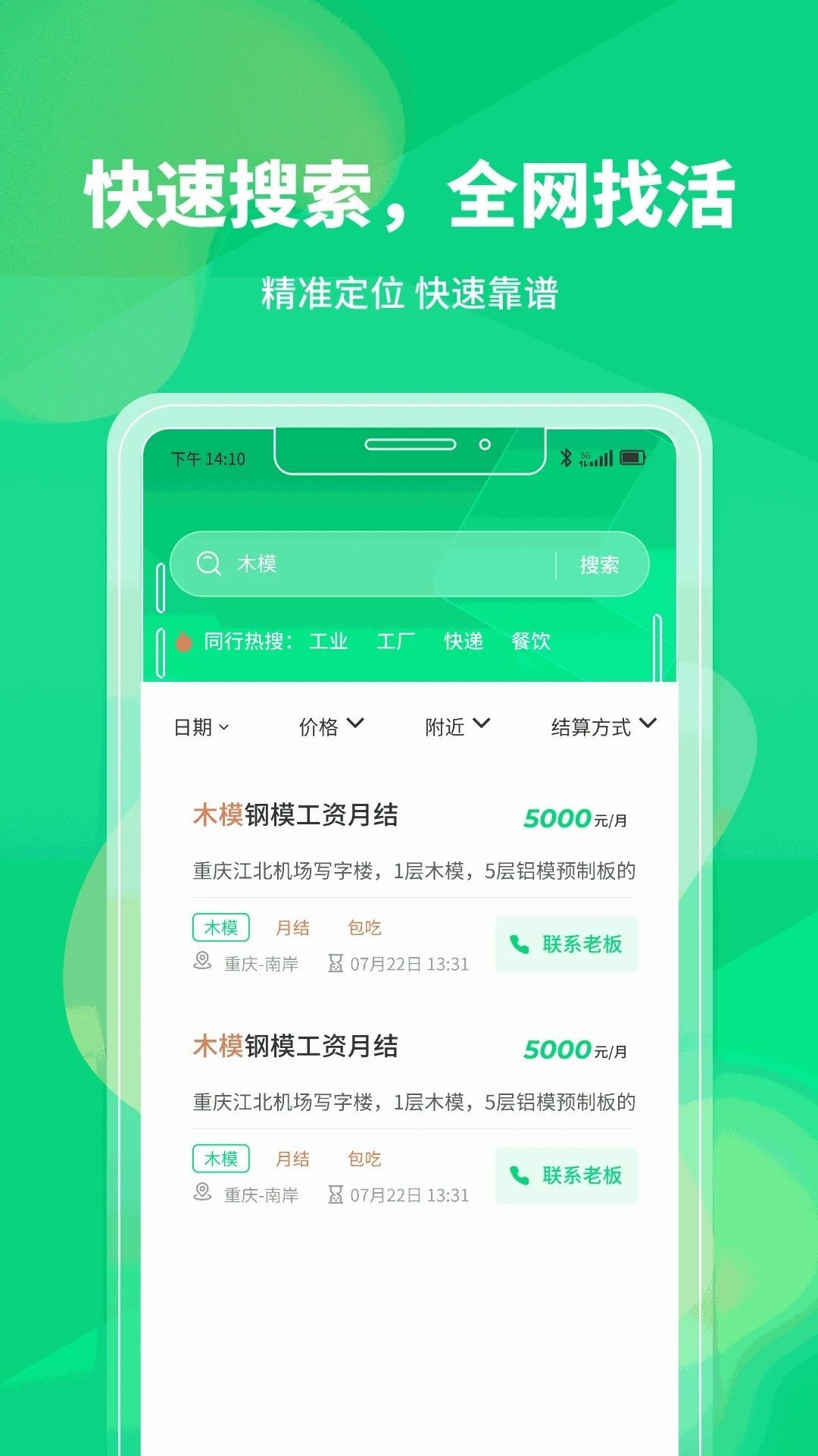 工人无忧app图3