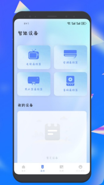 泽视界投屏app图1