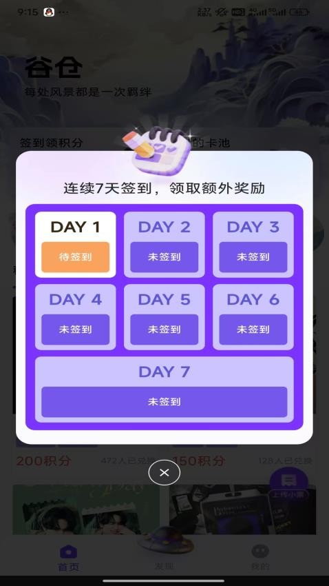 谷仓app图3