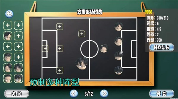 足球队长游戏图4