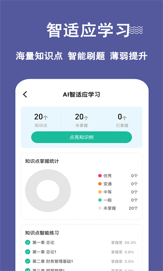 中级会计练题狗app图1