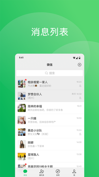 微信鸿蒙版图4