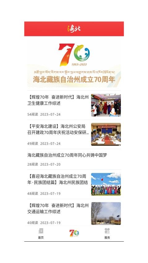 爱海北app图3