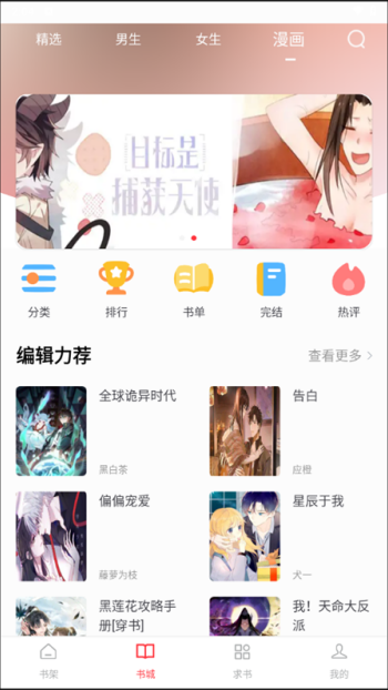 笔趣阁(红色版)旧版图1
