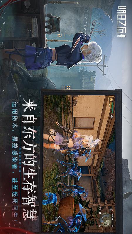 明日之后华为渠道服图1