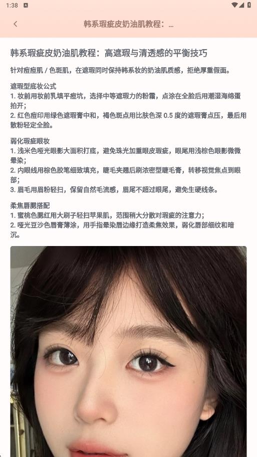 噜米美妆app图3