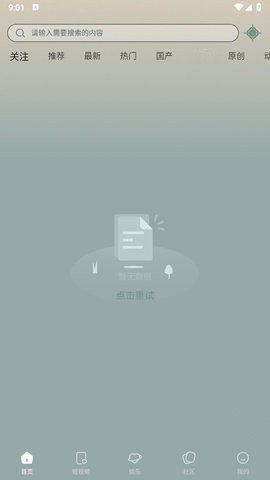 国潮视频app图2