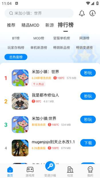 八门神器免root版图3