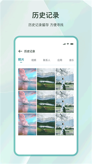 为普云一键换机app图1
