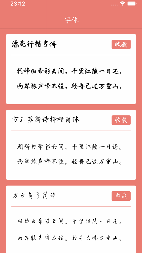 字体大全app图1