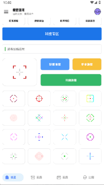 极致画质app图1