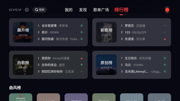 网易云音乐tv版图3