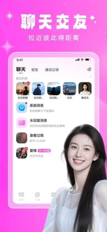 恋屿app图2