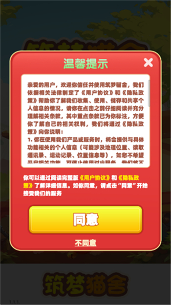 筑梦猫舍游戏图2
