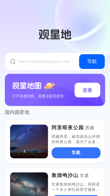优选实时全景地图app图3